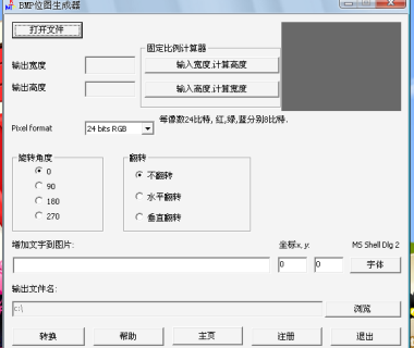 Bmp Picture Maker注册码