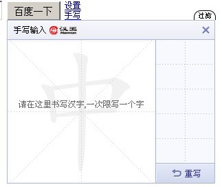 百度新功能:手写输入