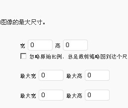 wordpress关闭缩略图
