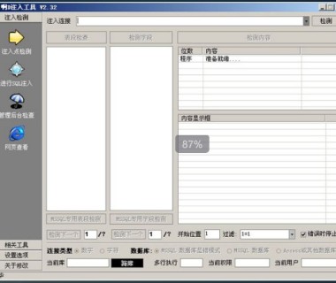 啊D注入工具 v2.32 无限制版