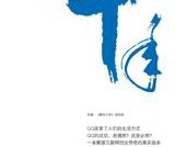 腾讯十年纪录片&腾讯十年电子书