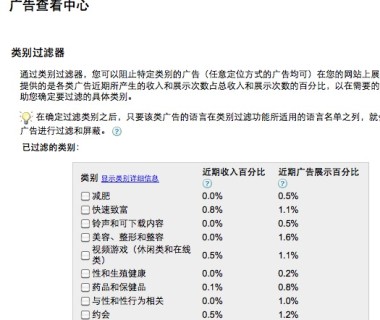 AdSense 增加广告类别过滤器