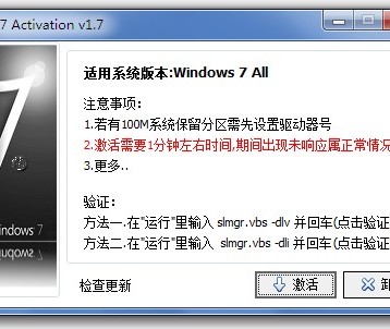 WIN7激活工具(WIN7 Activation)