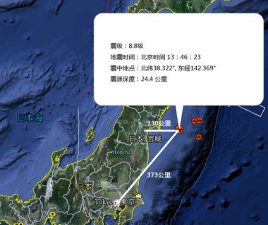 3·11日本本州岛海域地震