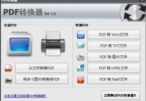PDF转换器注册码