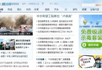 腾讯网迷你版