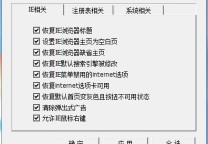IE、注册表、系统修复工具
