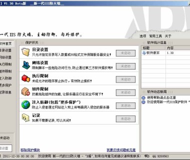 啊D保护盾”D盾” V1.32版