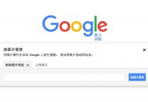 谷歌识图,以图搜图