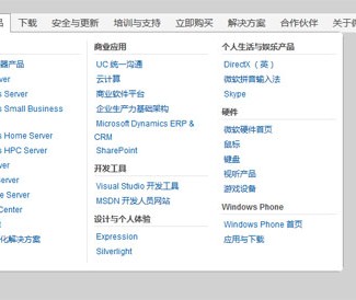 微软官网导航效果