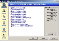 一款不错的反取证工具