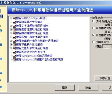 一款不错的反取证工具