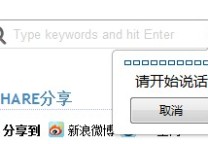 WordPress 添加语音搜索