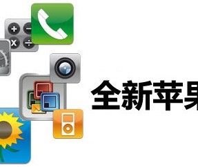 新ipad来了,Galaxy SIII继续耍大牌!