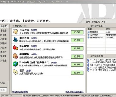 D盾_IIS防火墙 V1.36 Beta版