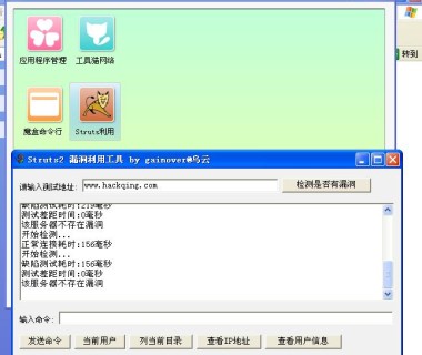 Struts2漏洞利用工具下载