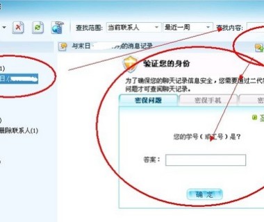 异地过QQ二代密保三个问题验证