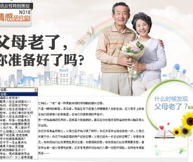 父母老了,你准备好了吗?