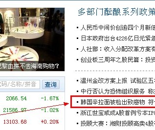 韩国辛拉面被检出致癌物