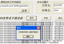 对抗360定位干扰