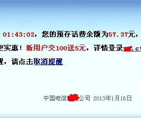 中国电信缴费提醒!