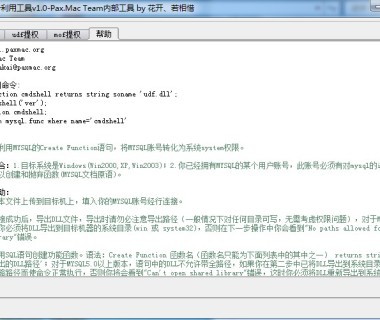 Mysql综合利用工具