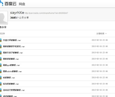 互联网安全报告 第一期 2013.03