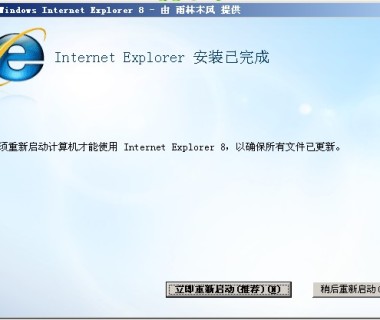 ie6升级ie8失败解决方法