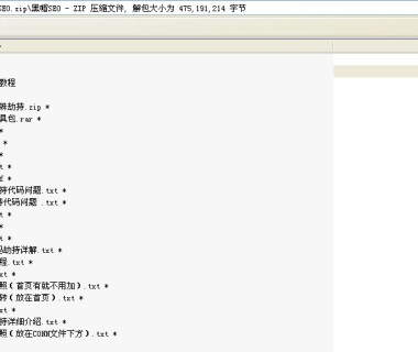 黑帽SEo程序包/带泛站/蜘蛛劫持/寄生虫/链轮站群/快照劫持