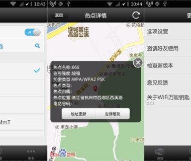 WiFi万能钥匙V2.9.30 去广告清爽版本