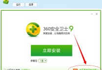 360安全卫士9.7beta 好厉害!
