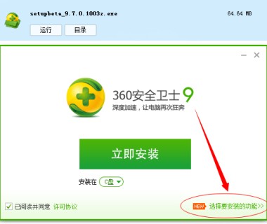 360安全卫士9.7beta 好厉害!