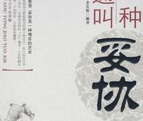 在妥协中学会坚持和通融!