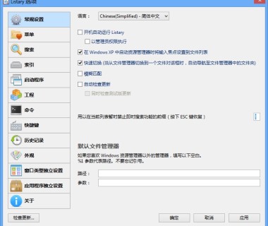 文件浏览增强 Listary Pro v4.23.1728 绿色便携版