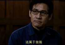 率性而活,那个大叔不太冷《断箭 부러진 화살》