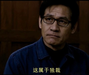 率性而活,那个大叔不太冷《断箭 부러진 화살》