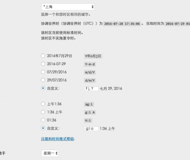 WordPress UTC时区设置(解决定时发布)