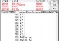 提权补丁对比工具