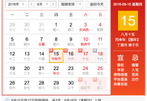2016年9月15日 中秋节