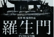 《罗生门》人性高分悬疑片