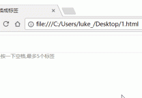 输入框空格变标签