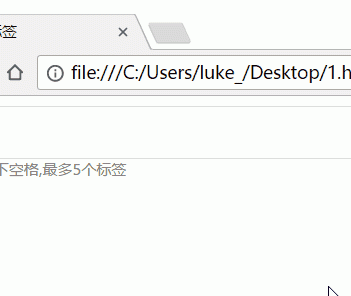 输入框空格变标签