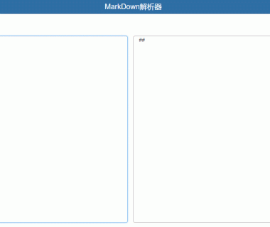 marked.js写实时预览Markdown编辑器