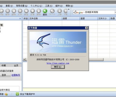 迅雷Thunder V5.8.14.706老版本无广告典藏版