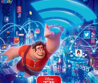 无敌破坏王2:大闹互联网