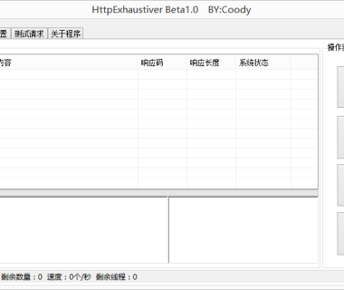 HttpExhaustiver – HTTP协议穷举爆破工具