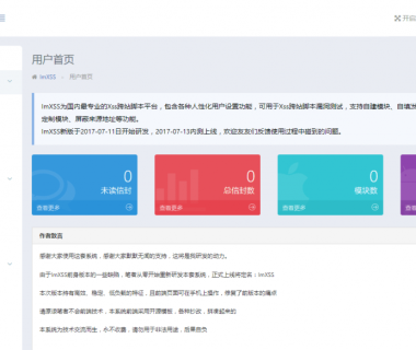 ImXSS – JAVA版开源XSS漏洞测试平台