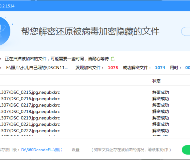 GandCrab勒索病毒解密工具