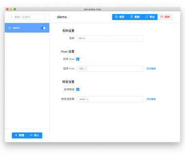 Zan Proxy – 专业的代码调试HTTP代理服务器