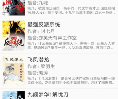 分享一款免费听书APP